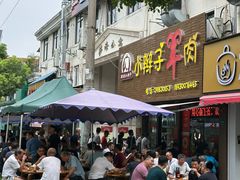 -小辫子羊肉面馆(周东店)