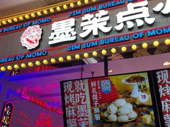 门面-墨茉点心局(国金街店)