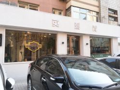 -英刺青 纹身 洗纹身