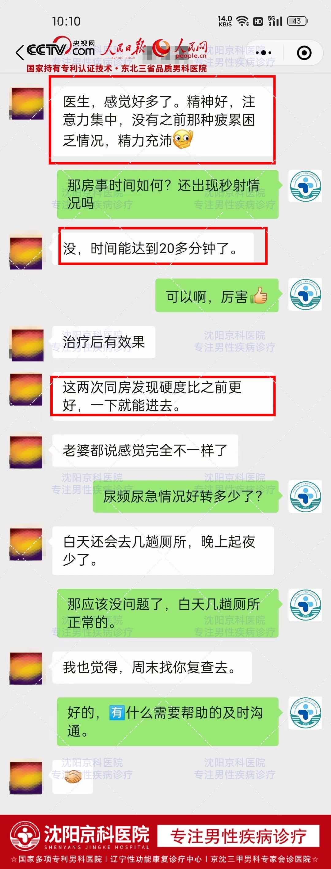 阳痿早泄在医院挂号的简单介绍