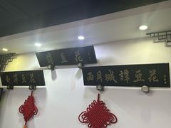 -西月城谭豆花(春熙路店)