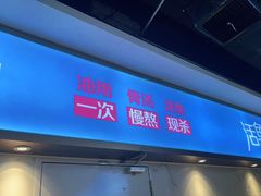 门面-花椒俏川菜小馆(南海万达店)