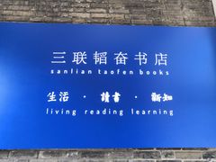-三联韬奋书店(宽窄巷子店)