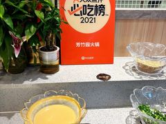 -芳竹园火锅(塘沽金街店)