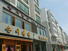 -顺姬冷面(长白西路店)