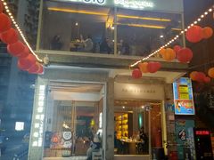 门面-周三的情书花园餐厅(江北店)