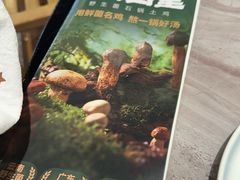 -野·大山里野生菌石锅土鸡(益田假日店)