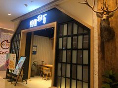门面-炖物24章·顺时轻养茶(杭州保利时光里店)