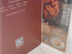 -新加坡珍宝海鲜JUMBO Seafood(西安skp店)