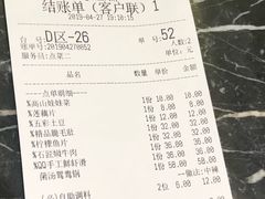 账单-潘小辣鲜肉老火锅
