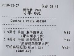 账单-达美乐比萨(深圳广夏路店)