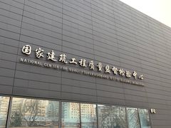 -中国建筑科学研究院科研试验大楼