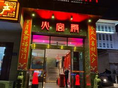 门面-火宫殿·湘菜小吃·商务宴请·生日聚会(东塘店)