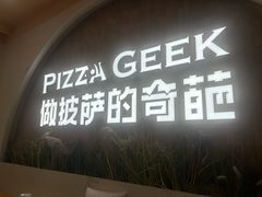 -做披萨的奇葩(中海央墅店)