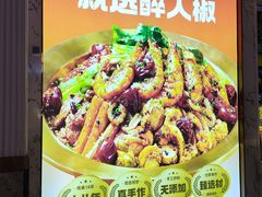 -醉人椒麻辣香锅(上地华联店)