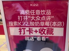 -K22.酸奶草莓(淮安吾悦广场店)