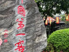 -泸州老窖景区