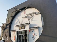 -隐厨·海鲜餐厅(恒通路店)