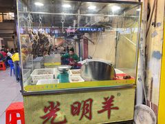 门面-光明清汤羊(宝业路店)