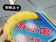 -福田体育公园游泳馆