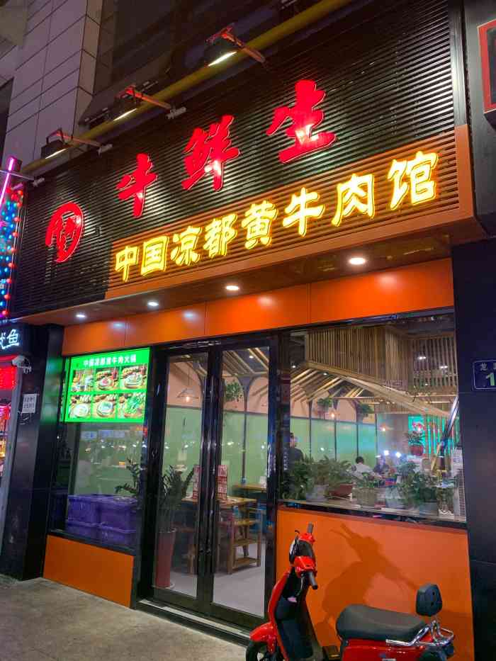 中国凉都黄牛肉馆(武林店)-"点评晚了,不好意思.之前橙v特权获取到了.