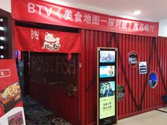 -馋火炉鱼(新世界百货望京店)