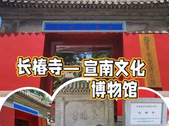 -宣南文化博物馆