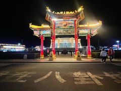 -特克斯八卦城