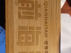 -前海沿·青岛菜(五四广场永旺店)