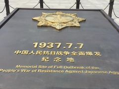-中国人民抗日战争纪念馆
