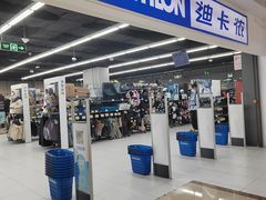 -迪卡侬(湘江路店)
