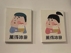 -WONDER ICE 萬得冰田(建設路总店)