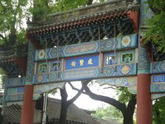 -北京国子监胡同