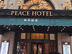 -上海和平饭店维克多咖啡厅 Victor's