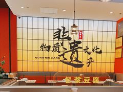 -全牛匠·乐山跷脚牛肉(西北旺万象汇店)