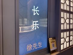 -锦府园·新台州菜(合生汇店)
