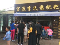 门面-李氏憨粑粑(文林街店)