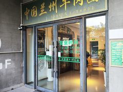 门面-尹兰楼西北风情餐厅(嘉定店)