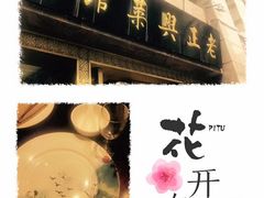 -老正兴菜馆(福州路店)