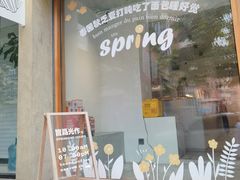 门面-光作面包Voila Lumiere(中山店)