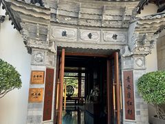 -丽江金茂凯悦臻选酒店-滇香馆