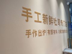 -花园饼屋·吐司蛋糕面包(星海店)