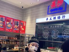 -墨茉点心局(梅溪湖新天地一店)