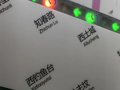 -知春路(地铁站)