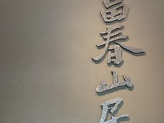 -黄公望隐居地