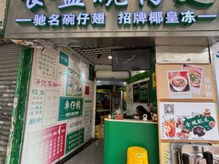 -食盈碗仔翅(星玺广场店)