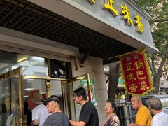 -正味斋锅巴菜(西北角店)