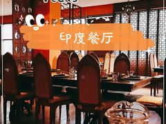 -Vedas印度餐厅(常熟路店)