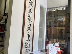 -憼安跌打·中医诊所(福田梅林店)
