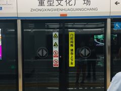 -重型文化广场(地铁站)
